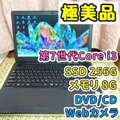 極美品⭐︎第7世代⭐︎SSD⭐︎カメラ⭐︎ノートパソコン⭐︎ブラック⭐︎オフィス付き