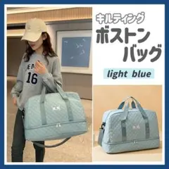 2way ボストンバッグ キルティング キャリーオン 大容量 旅行 水色