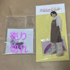 2026年最新】桜木雅哉 アクスタの人気アイテム - メルカリ