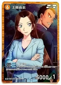 名探偵コナンTCGグミ新たなる謎/交錯する刃 上原由衣RP 大和敢助 長野県警