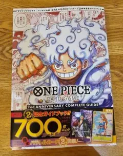 新品未開封　ワンピースカード　2周年記念ガイドブック　プロモカード付き