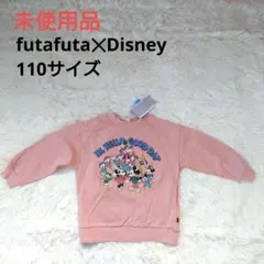 2572未使用 futafuta×Disney 長袖 トレーナー 冬服 110