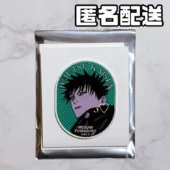 呪術廻戦 アクリル オリジナル カット マグネット 第1弾 伏黒恵