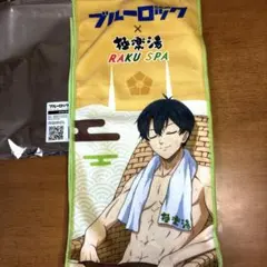 ブルーロック　極楽湯　タオル　エゴイストセット　潔世一