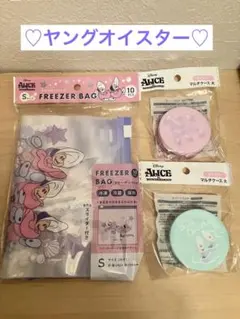 Disney フリーザーバッグ Sサイズ マルチケースセット　ヤングオイスター