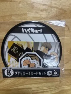 Happyくじ ハイキュー K賞