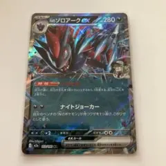 ゾロアーク ex HP280 ポケモンカード - メルカリ