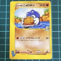 シジマのニョロボン ○ ポケモンカード☆VS 034/141 - メルカリ