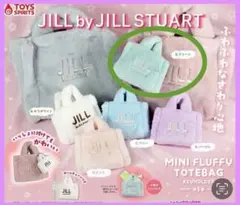 ジルバイジルスチュアート ミニフラッフィー トートバッグ ガチャガチャ グリーン