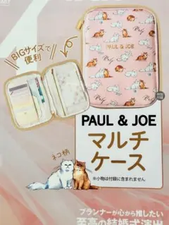 新品未使用　ゼクシィ PAUL＆JOE マルチケース＆クリアポーチ ２点セット