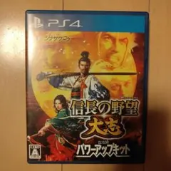 PS4 信長の野望・大志 with パワーアップキット - メルカリ