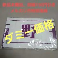 2026年最新】西野七瀬 タオルの人気アイテム - メルカリ
