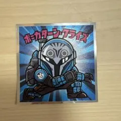 ビックリマンチョコ　ボカターン