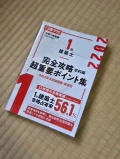 一級建築士　令和4年度　日建学院　テキスト Amazon.co.jp: 一級建築士 テキスト 問題集 法令集 2024 日建学院