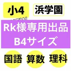 Rk様専用出品
