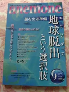 anemone　2025年 9月号 アネモネ