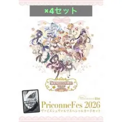 プリコネフェス 2026 ヴァイスシュヴァルツ スペシャルカードセット 4