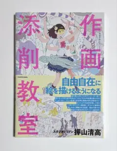 作画添削教室