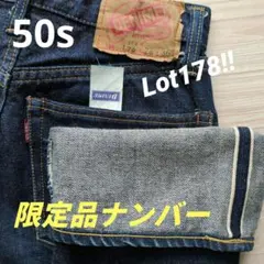 【希少・極上限定品】旧ドゥニーム Lot 178 オリゾンティ期 濃紺