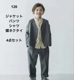 リジェール　riziere セットアップ　グレー　120