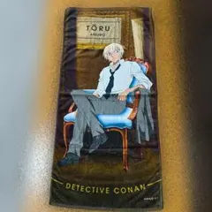 名探偵コナン　バスタオル　安室透