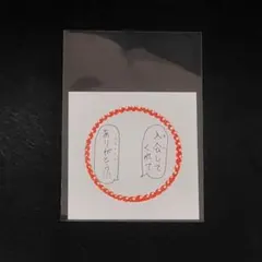 KO1KEYZ ファンミ プラチャ メッセージステッカー 飯塚亮賀
