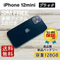 iPhone 12 mini レッド 128GB｜SIMフリー・極美品 - メルカリ