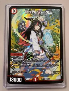 即購入可 龍世界ドラゴ大王 神アート - メルカリ