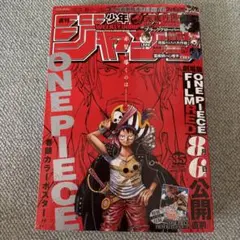 週刊少年ジャンプ 2022年35号 ONE PIECE巻頭カラー 付録付き - メルカリ