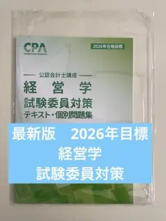 2026年最新】cpa会計学院の人気アイテム - メルカリ