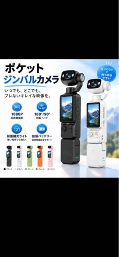 ポケットジンバルカメラ LK-033 本体