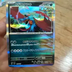 トドロクツキ(マスターボールミラー) ポケモンカード sv8a 100/187