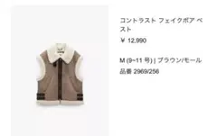 ZARA コントラスト フェイクボアベスト Mサイズ ブラウン