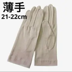 3セット！クロダ 手袋 グレージュ 21-22cm 日焼け防止 帯電防止