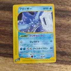 フリーザー ☆ ポケモンカードe「拡張パック第5弾 神秘なる山」 キラ