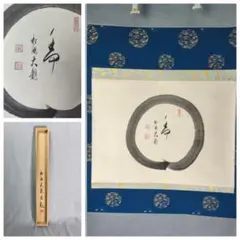 2025年最新】円相 掛け軸の人気アイテム - メルカリ