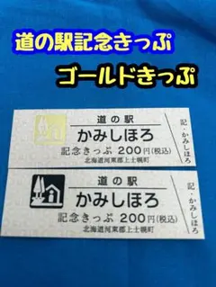 2026年最新】道の駅 記念きっぷの人気アイテム - メルカリ