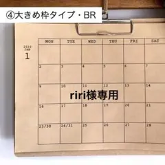 riri様専用④オーダーカレンダー大きめ枠BR／2025