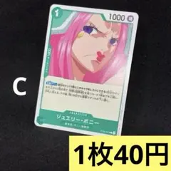 ジュエリー・ボニー ワンピカード ST02-007 【C】ノーマル ／残り9枚