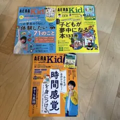 AERA with Kids 2023年10月号