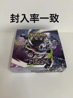 ポケモンカードゲーム アビスアイ1BOX シュリンク・ペリペリなし 封入