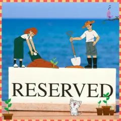 【たーさん様専用】