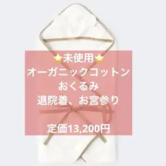 新品！Foo Tokyo フード付き　おくるみ　退院着　出産　ベビー　赤ちゃん