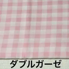 チェック ピンク ダブルガーゼ カットクロス ファブリック ハンドメイド