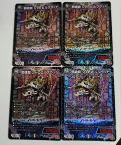 ジャビビルブラッド　アーテルゴルギーニ　バラ売り可 楽天市場】邪魂龍 ジャビビルブラッドの通販