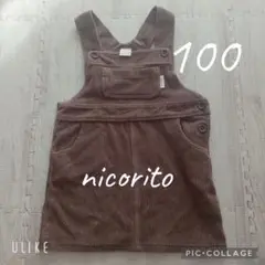 nicorito　100 ジャンパースカート　コーデュロイ　イオン　秋服