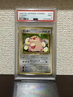ラッキー 1996 1998 旧裏　第一弾 拡張シート psa9 連番 ラッキー 1996 1998 旧裏 第一弾 拡張シート psa9 連番 - メルカリ