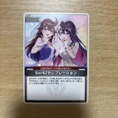 2026年最新】SorAZ ホロカの人気アイテム - メルカリ