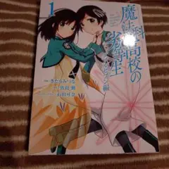 魔法科高校の劣等生 ダブルセブン編 1