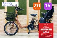 2020年 アニーズ 16AH パナソニック子供乗せ電動アシスト自転車 3963のサムネイル